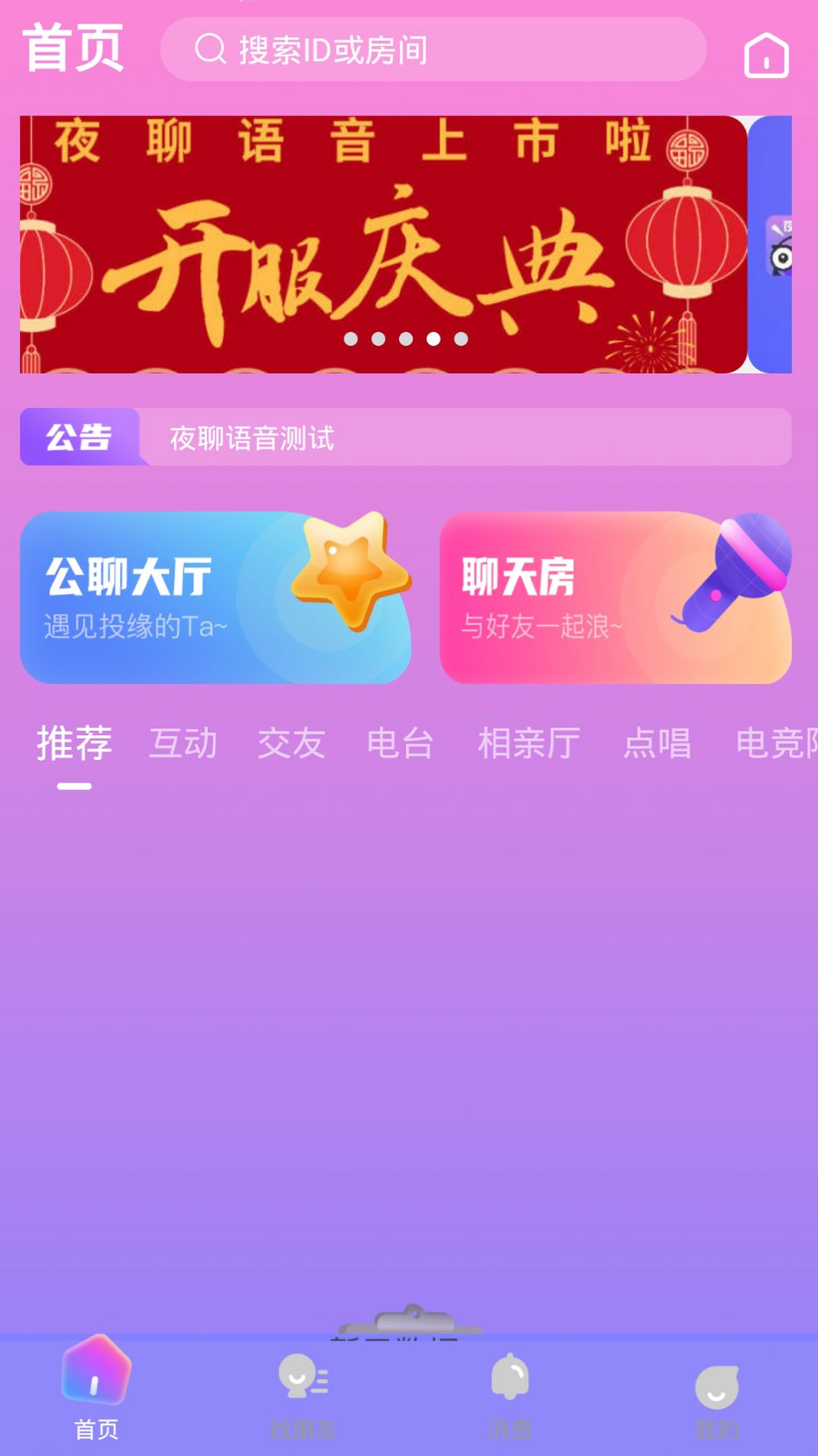 脉雷语音官方版