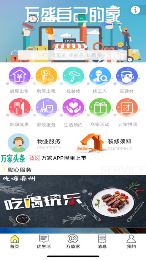 盛万家官方客户端最新版