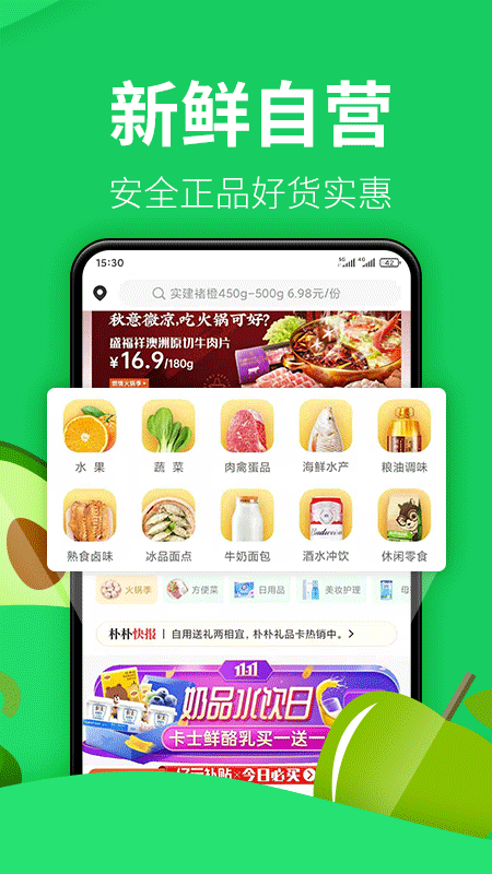 朴朴生鲜配送app官方版下载图片1