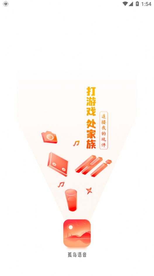 孤岛语音app手机版图片1