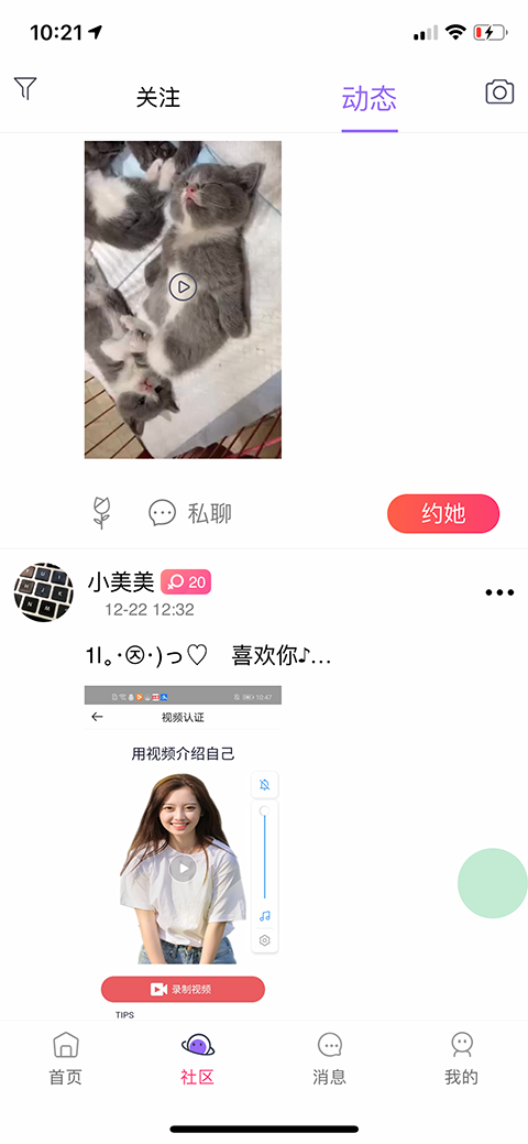 小约小会APP官方版图片1