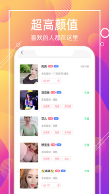 喵聊交友客户端手机版