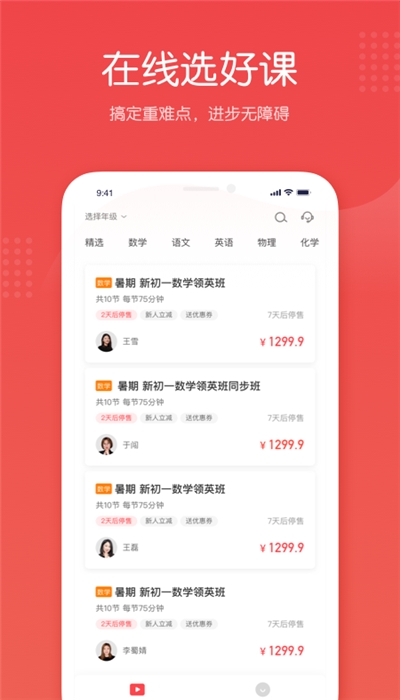 在线网课辅导软件免费版