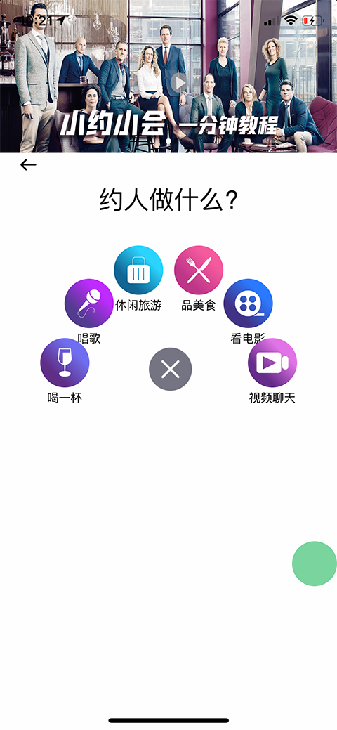 小约小会最新版