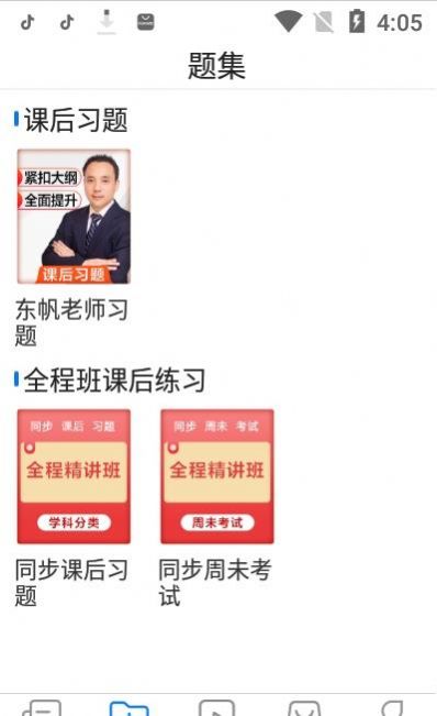 东帆题库官方手机版