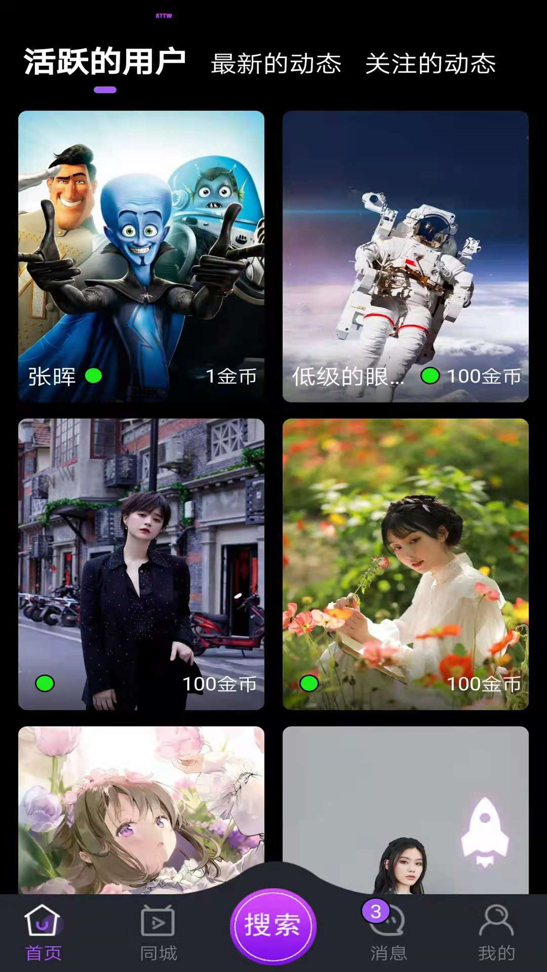 ATTW同城安卓首发版