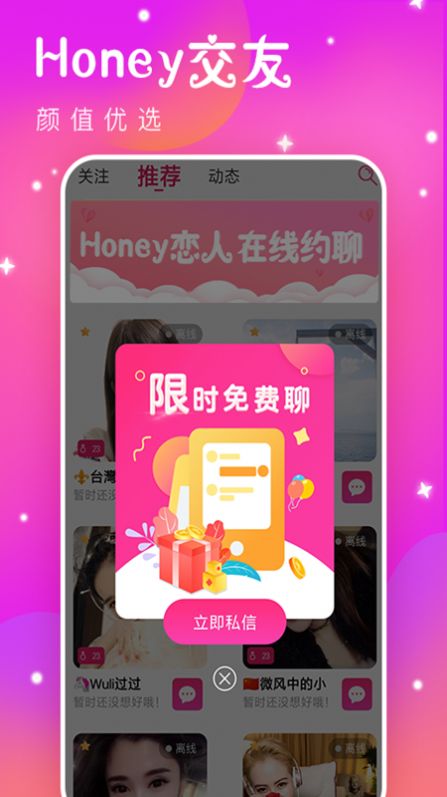 Honey恋人官方首发版