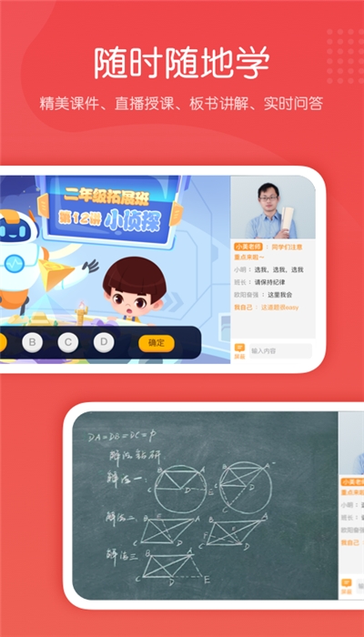 在线网课辅导软件免费版