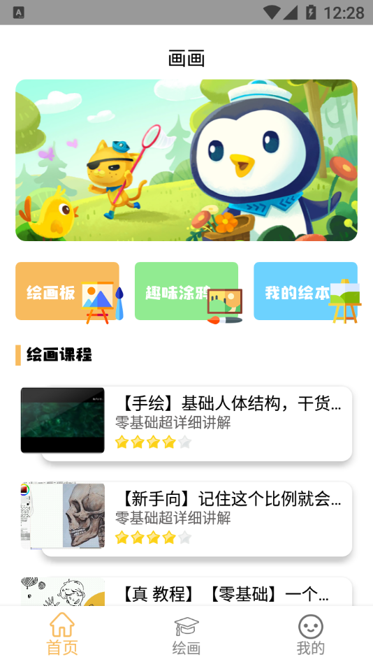 paper绘图板软件手机版