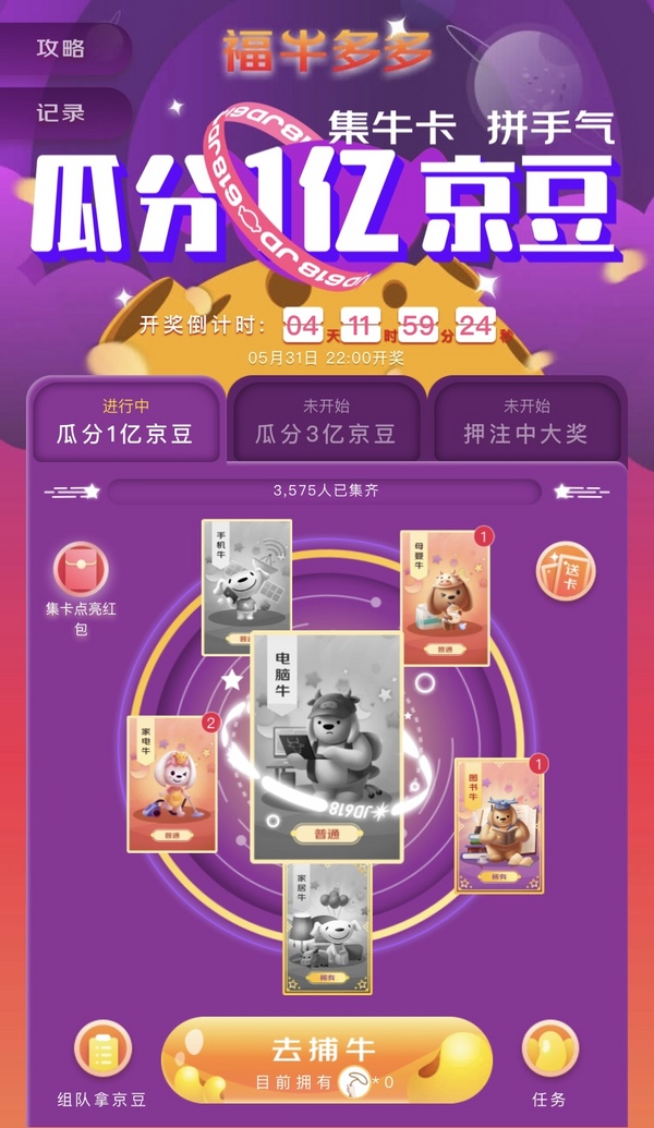 京东app618福牛多多集卡活动最新版