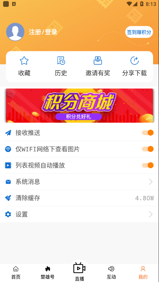 楚雄融媒客户端手机版