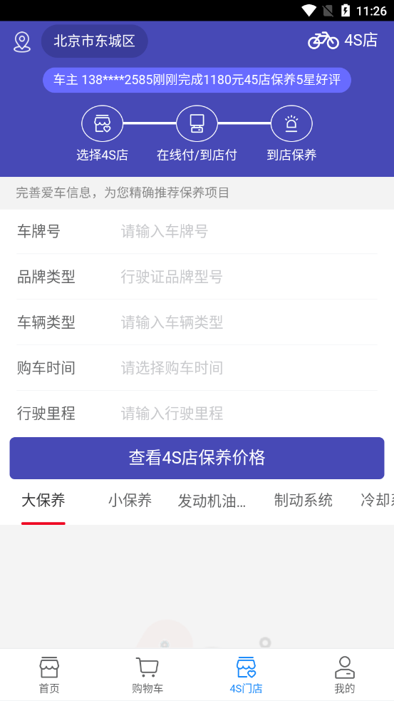 鹏晨养车安卓正版