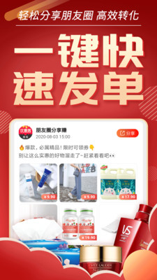 优惠券推客app官方福利版