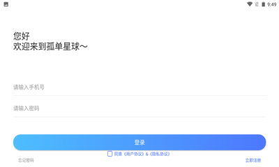 孤单星球APP手机版图片1