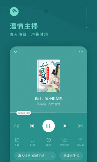 番茄畅听软件下载