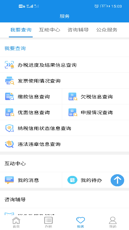湖南税务app官方版