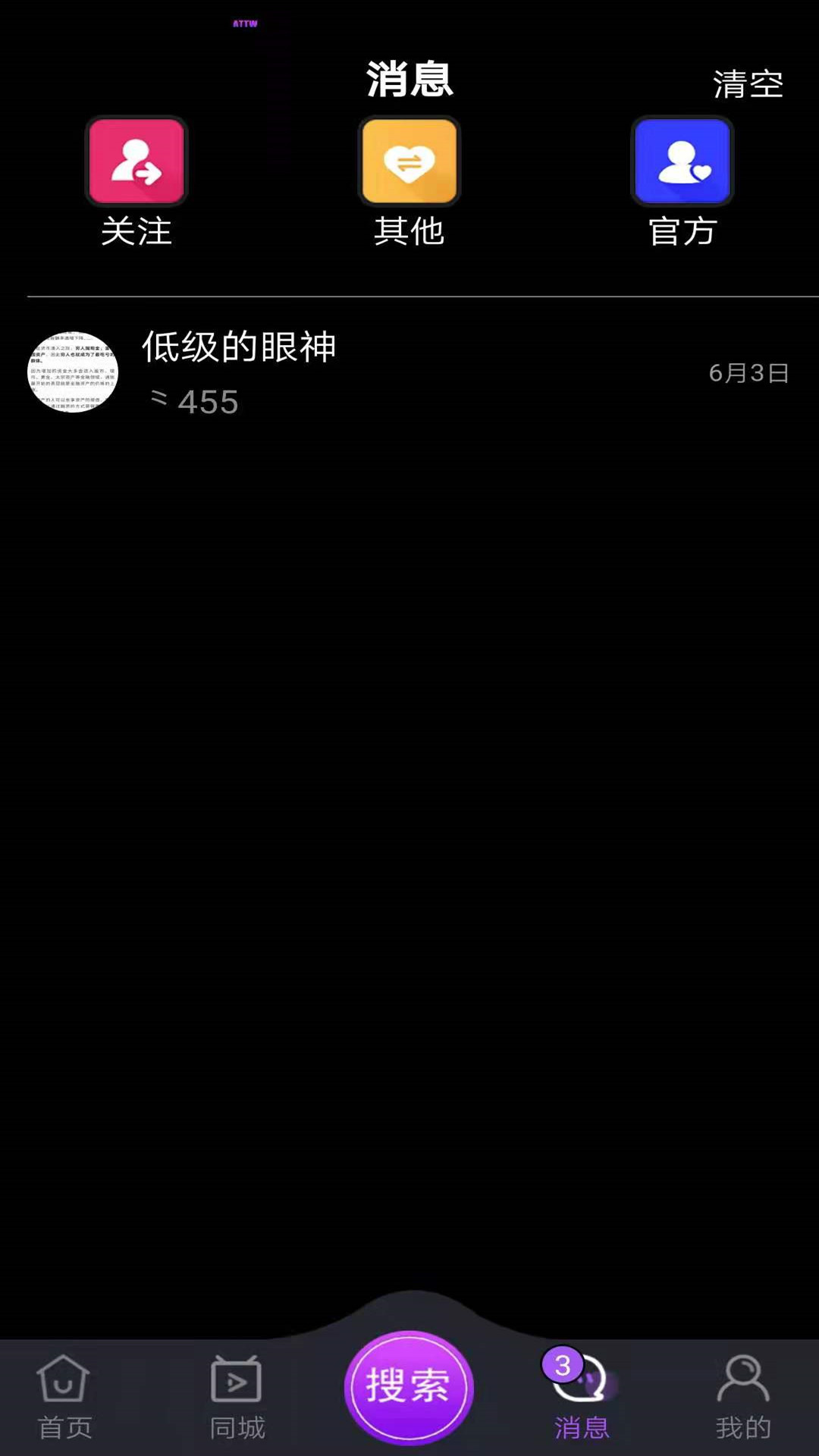 ATTW同城安卓首发版