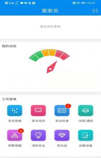 医安云客户端手机版