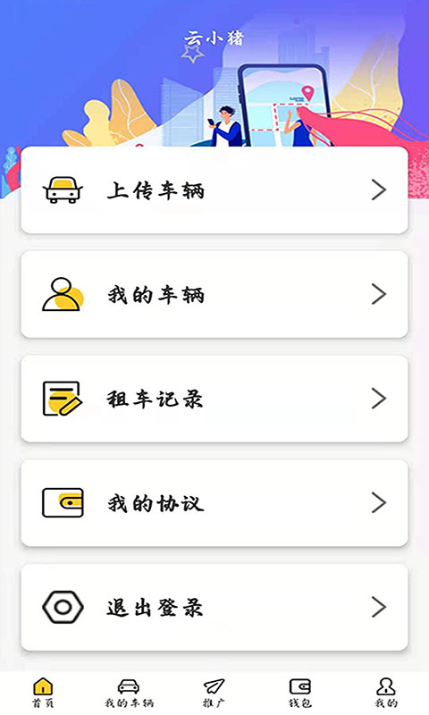 云小猪APP最新版图片1