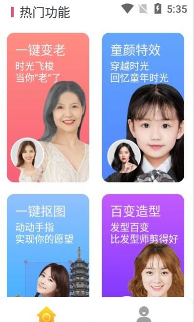 AI变脸王手机免费版