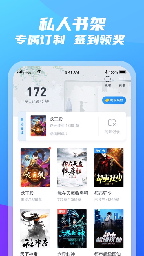 下载米读极速版一百元