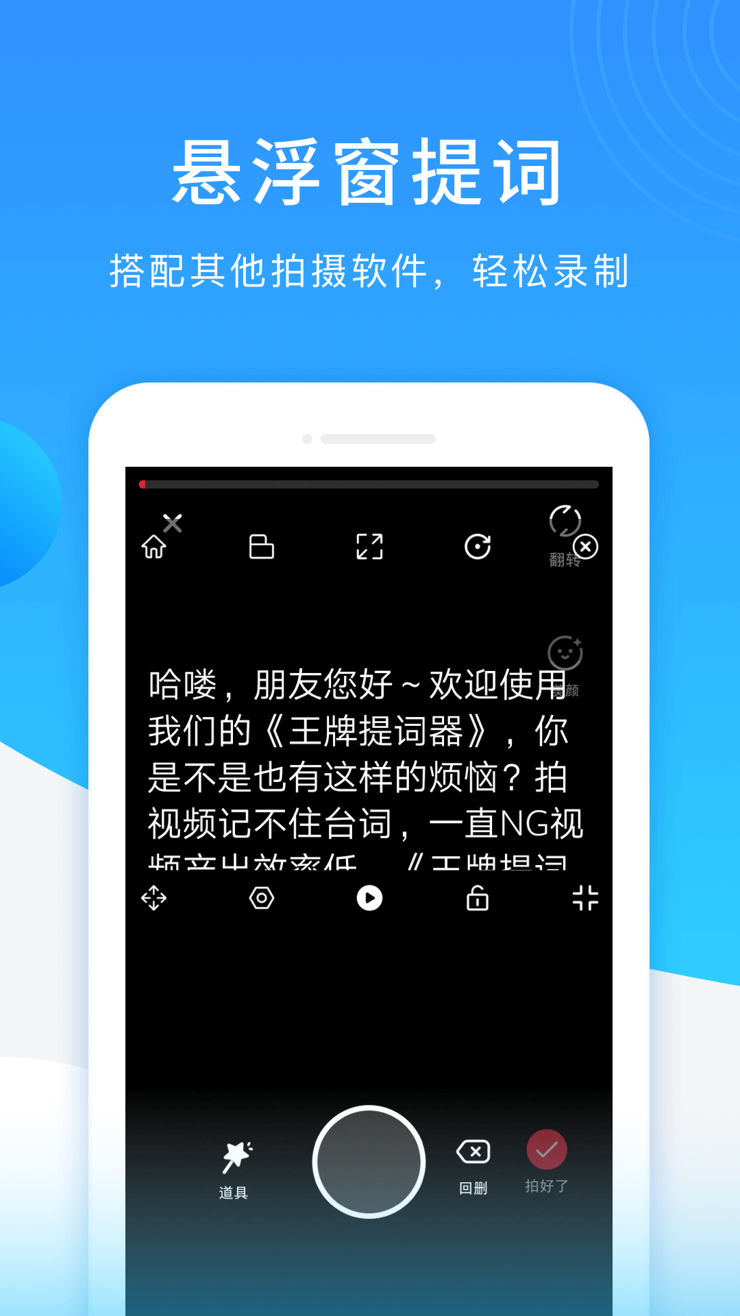 王牌提词器app官方正版
