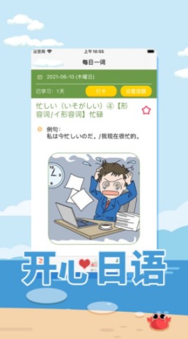 开心日语官方苹果版