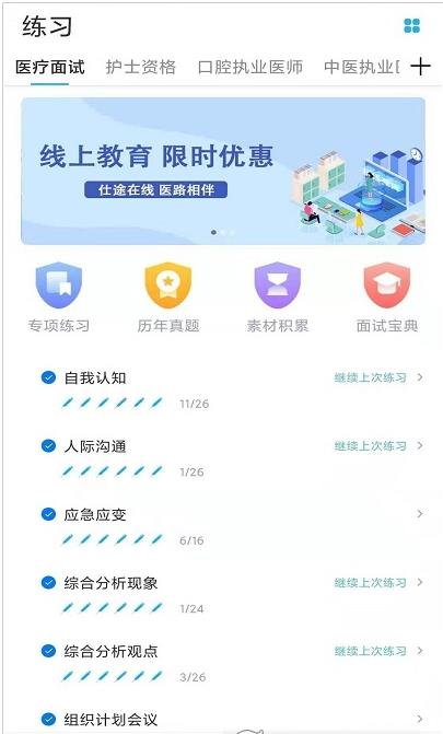 仕途在线安卓最新版