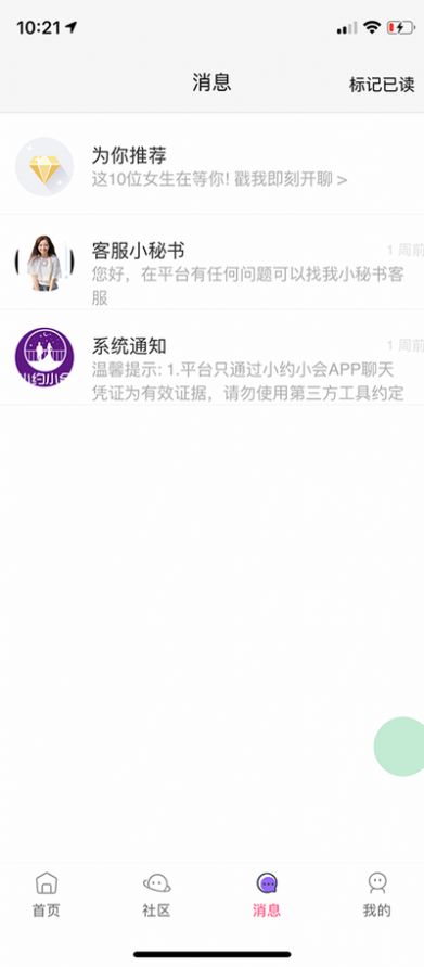 小约小会App官方版
