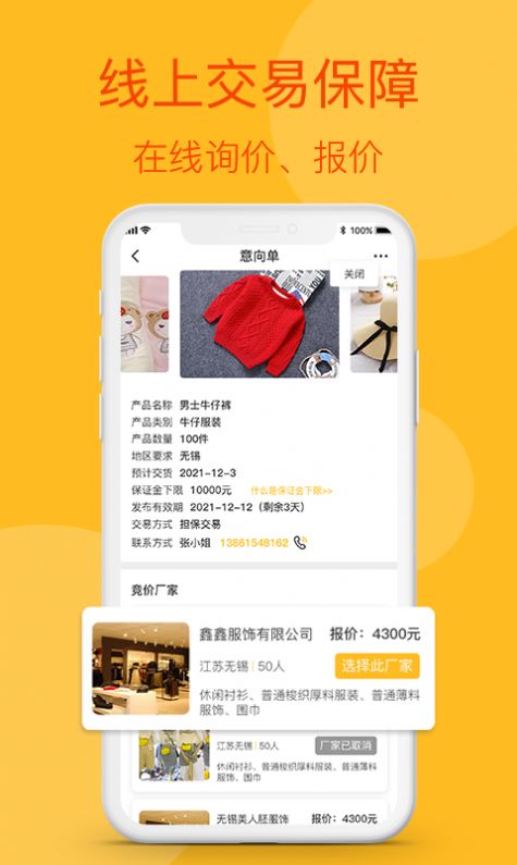 源订单客户端手机版