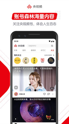 央视频全国宣传日主题直播视频app软件图片1