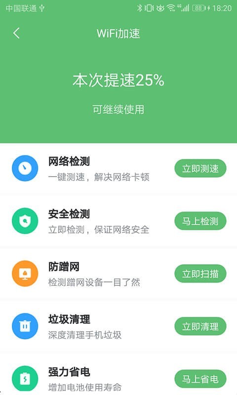 WiFi极速卫士极速版