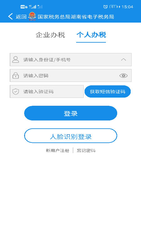 湖南税务app官方版