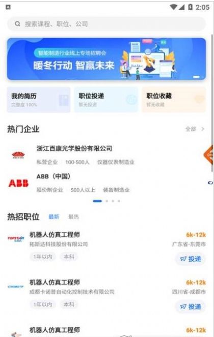 华航筑梦app软件版