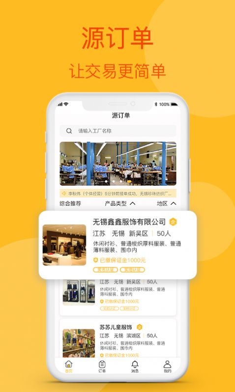 源订单客户端手机版