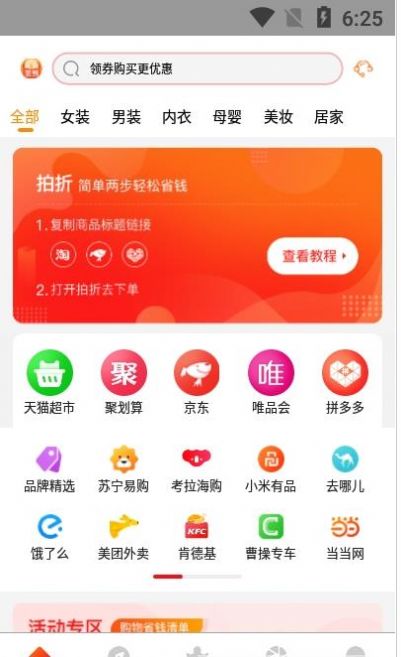 拍折购物app