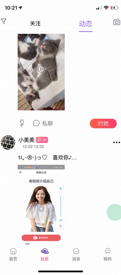 小约小会App官方版