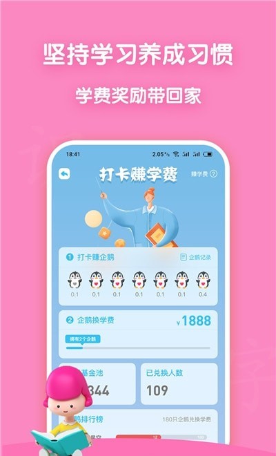 企蒙识字安卓首发版