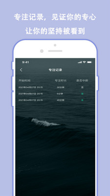 分秒规划app安卓手机版