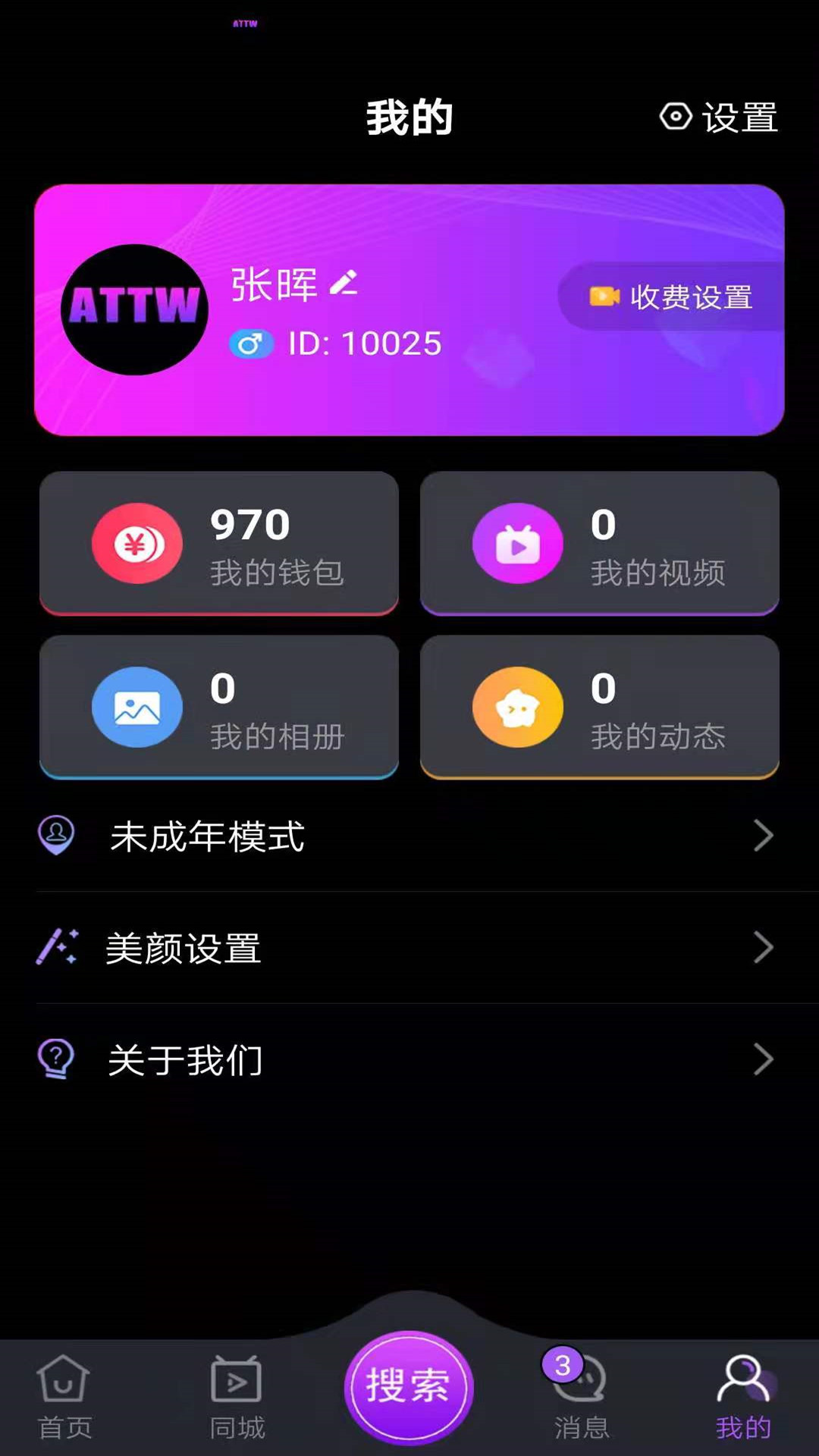 ATTW同城安卓首发版