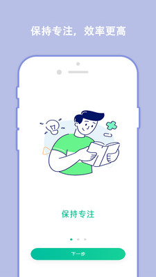 分秒规划app安卓手机版