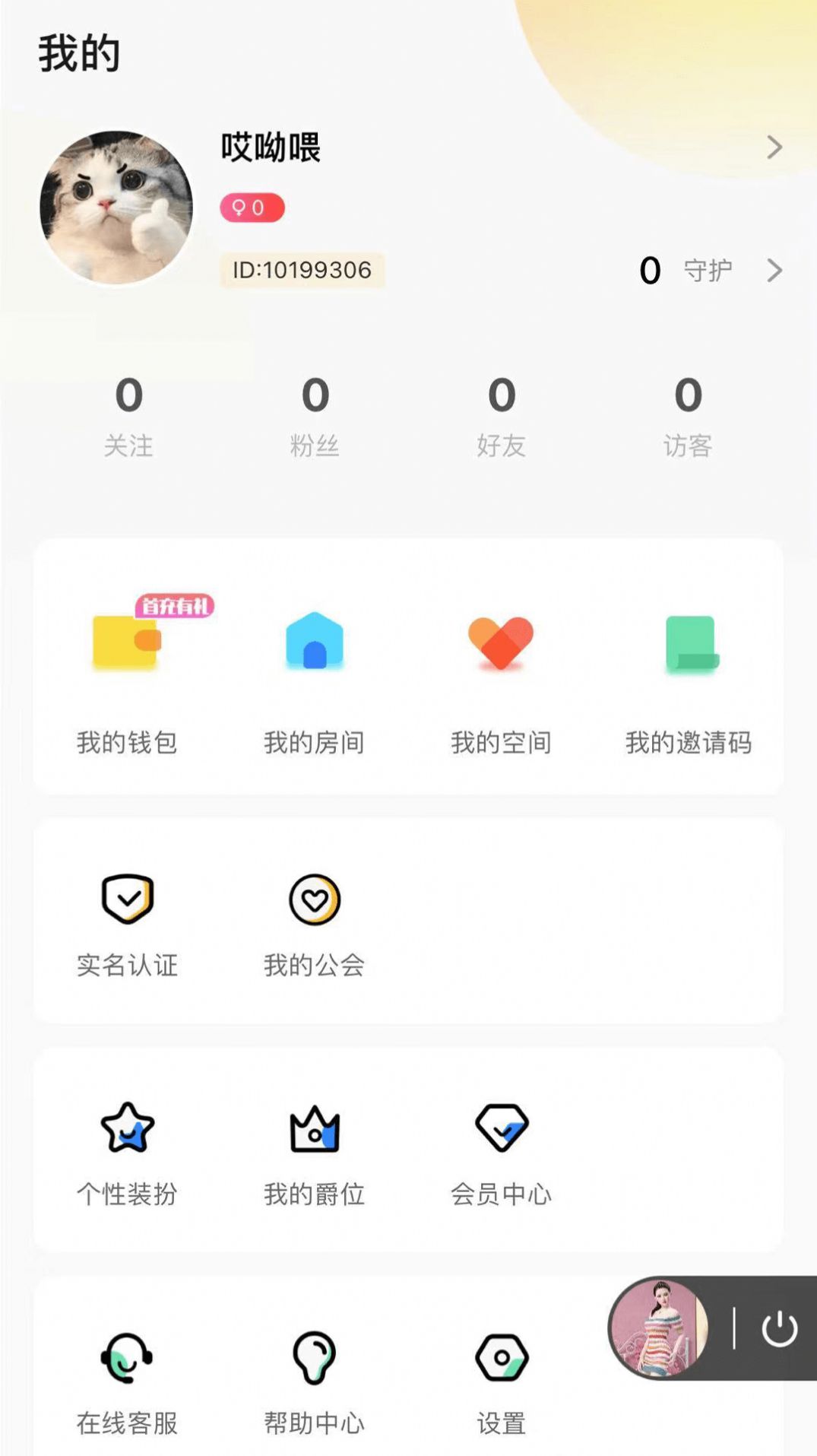 孤岛语音官方版