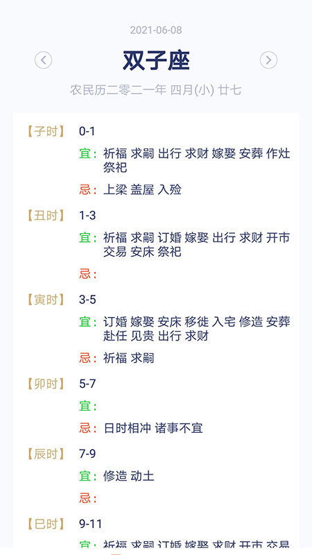 快鸟日历官方首发版
