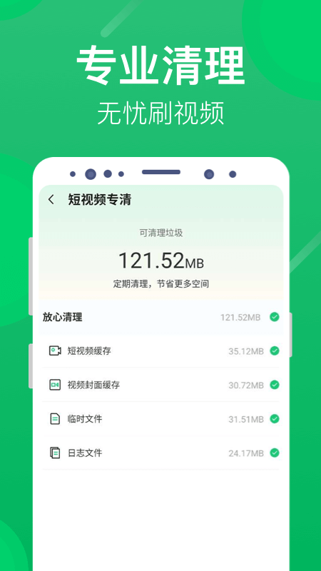 海豚清理大师安卓正版