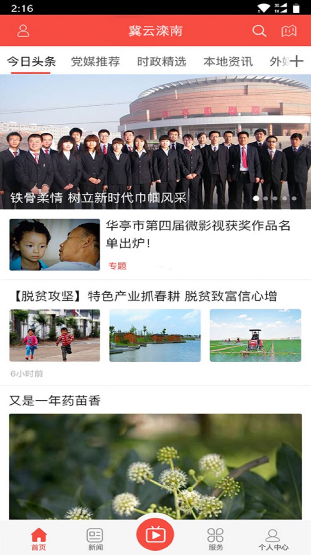 河北省冀云app下载