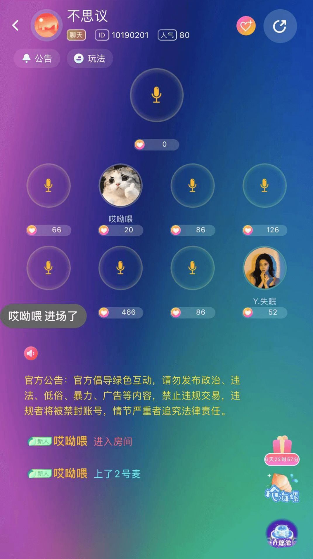 孤岛语音官方版