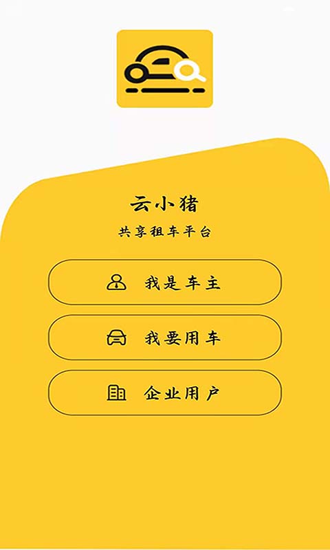 云小猪app官方正式版