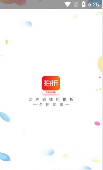 拍折购物app