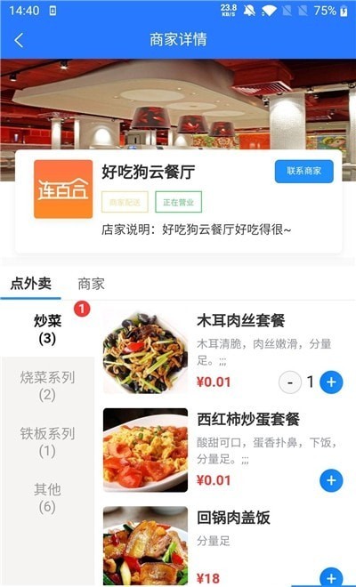 连百合美食+app官方版图片1