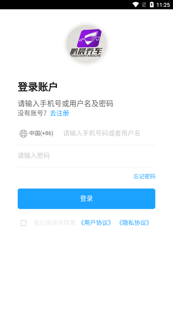 鹏晨养车安卓正版